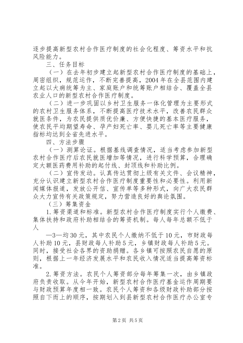 2024年县区供销社制度_第2页