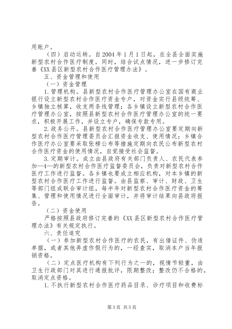 2024年县区供销社制度_第3页
