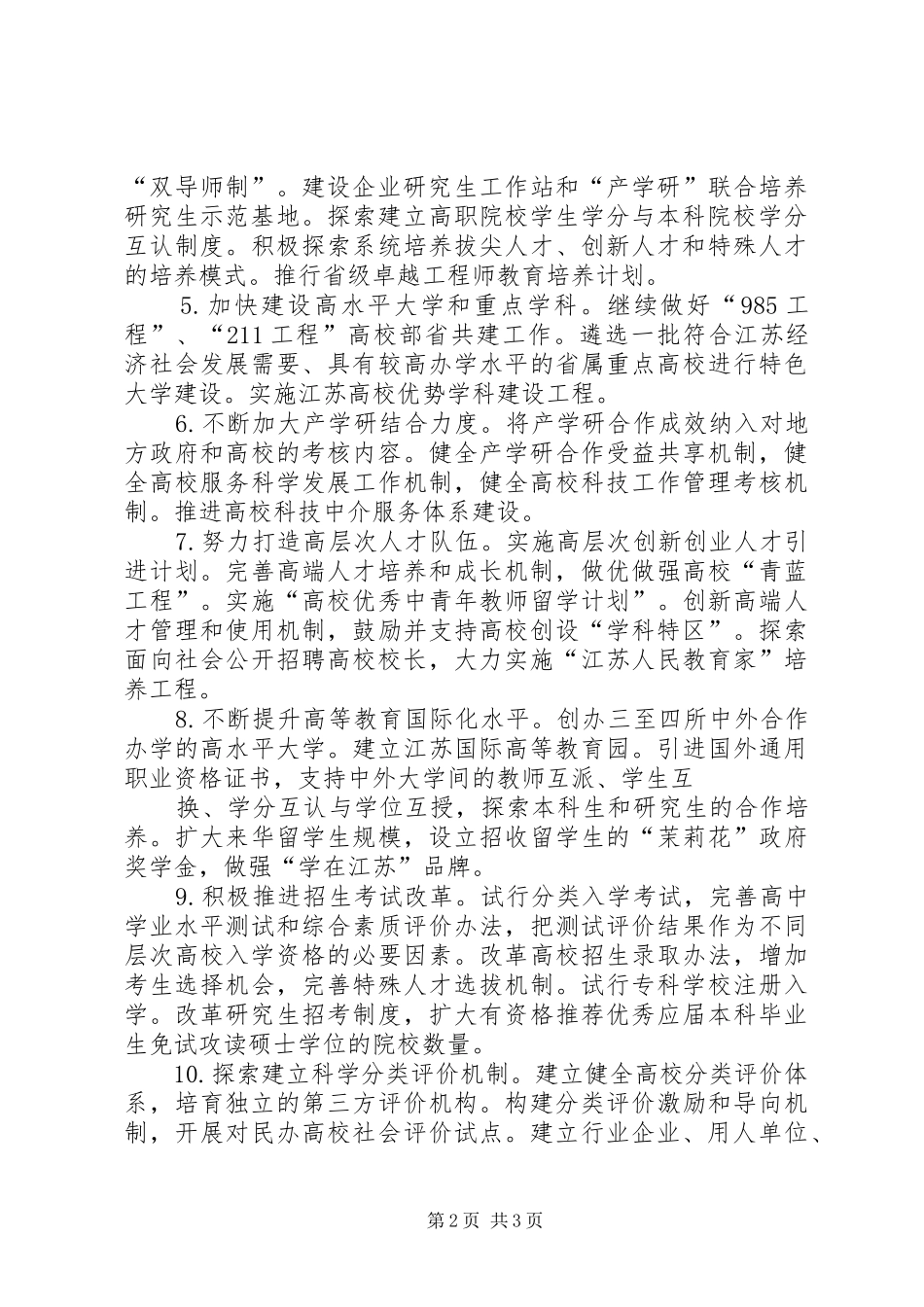 2024年县区供销社综合改革试点工作实施方案_第2页