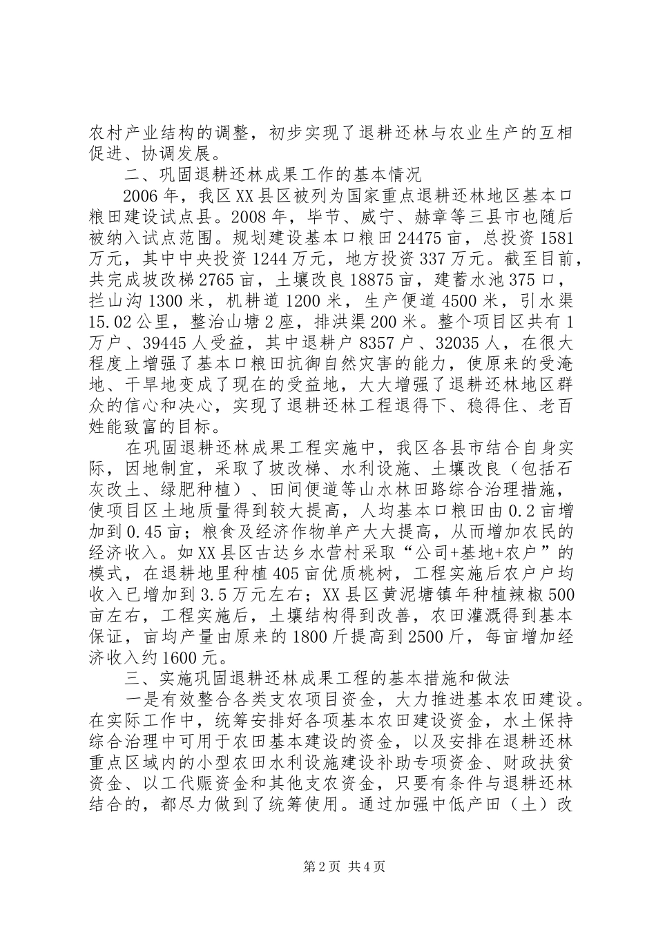2024年县区巩固退耕还林成果专项资金林业项目管理实施细则_第2页