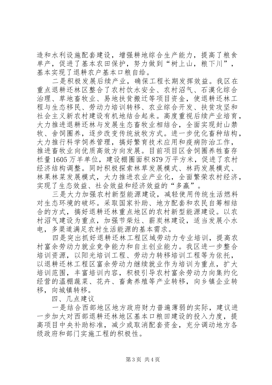 2024年县区巩固退耕还林成果专项资金林业项目管理实施细则_第3页