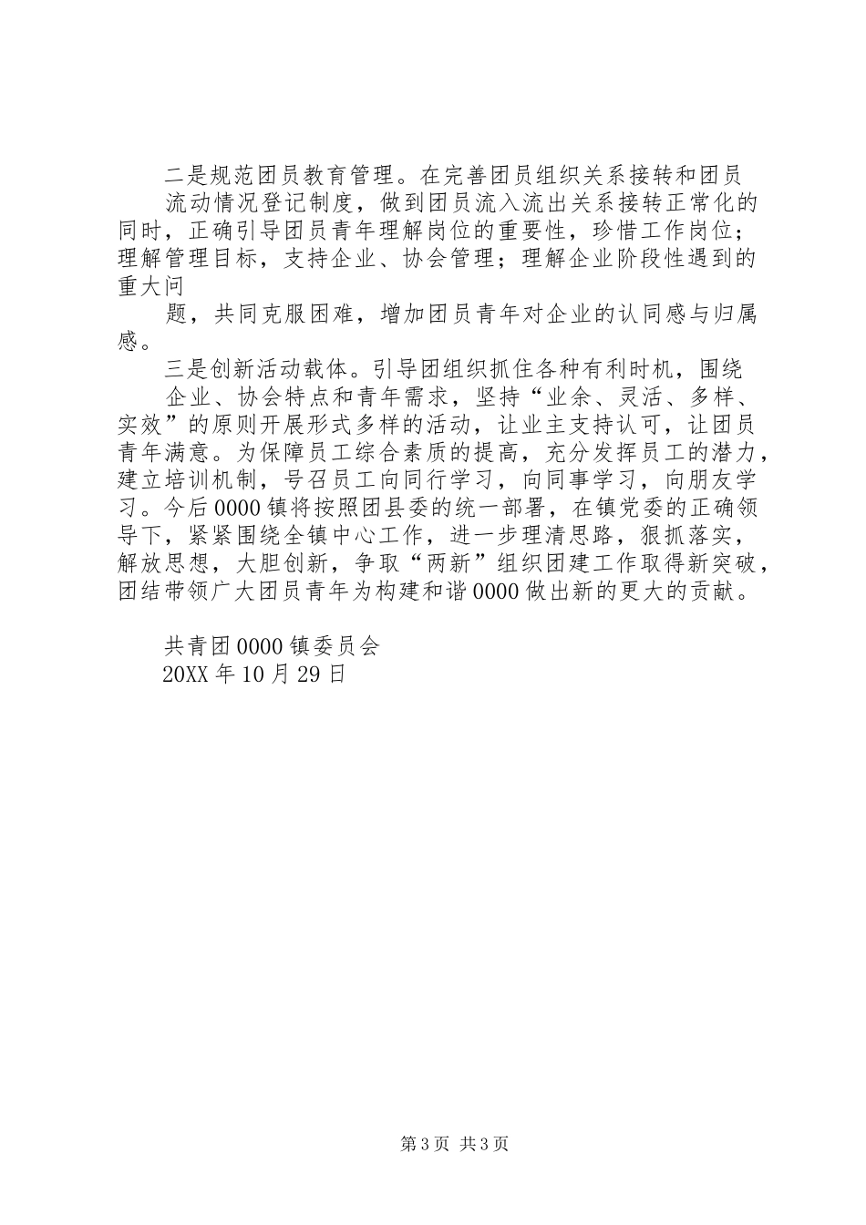 2024年县区共青团工作汇报材料_第3页