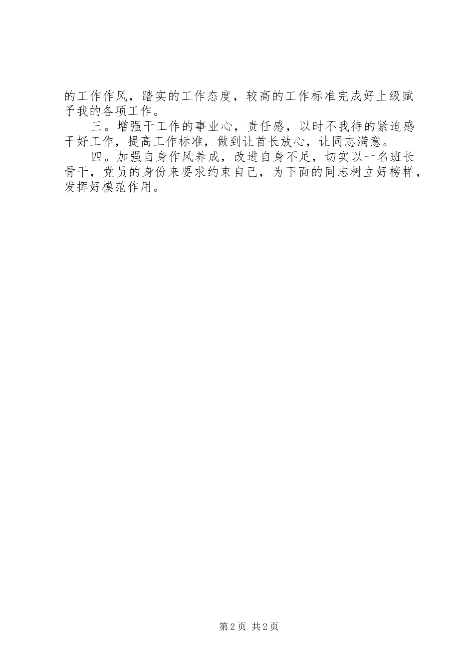 2024年最新消防部队党员思想汇报范文_第2页