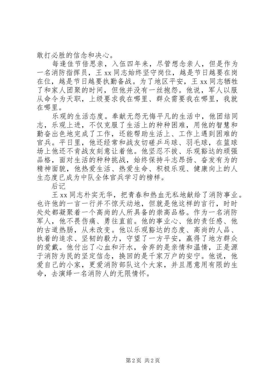 2024年最新消防同志事迹材料_第2页