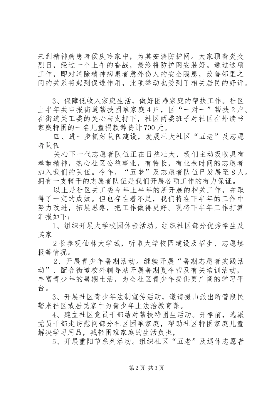 2024年县区关工委到花岗镇督查脱贫攻坚关工助力工作_第2页