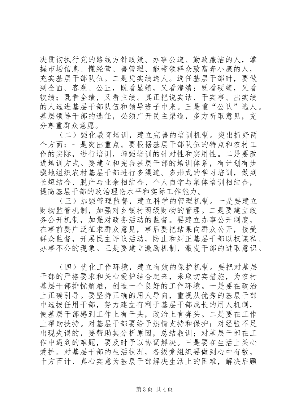 2024年县区关心爱护基层干部工作汇报_第3页