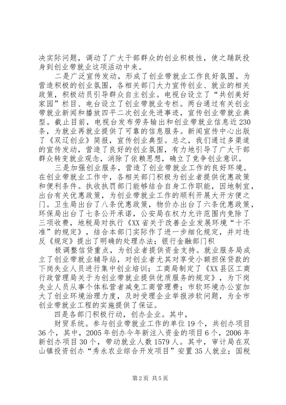 2024年县区关于创新党组织书记选任模式相关情况的汇报_第2页