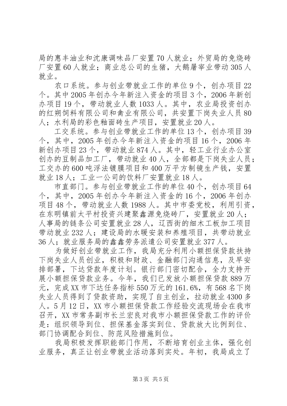 2024年县区关于创新党组织书记选任模式相关情况的汇报_第3页