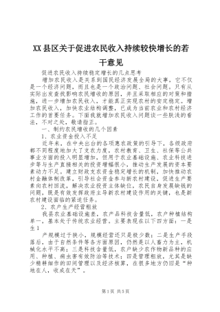 2024年县区关于促进农民收入持续较快增长的若干意见