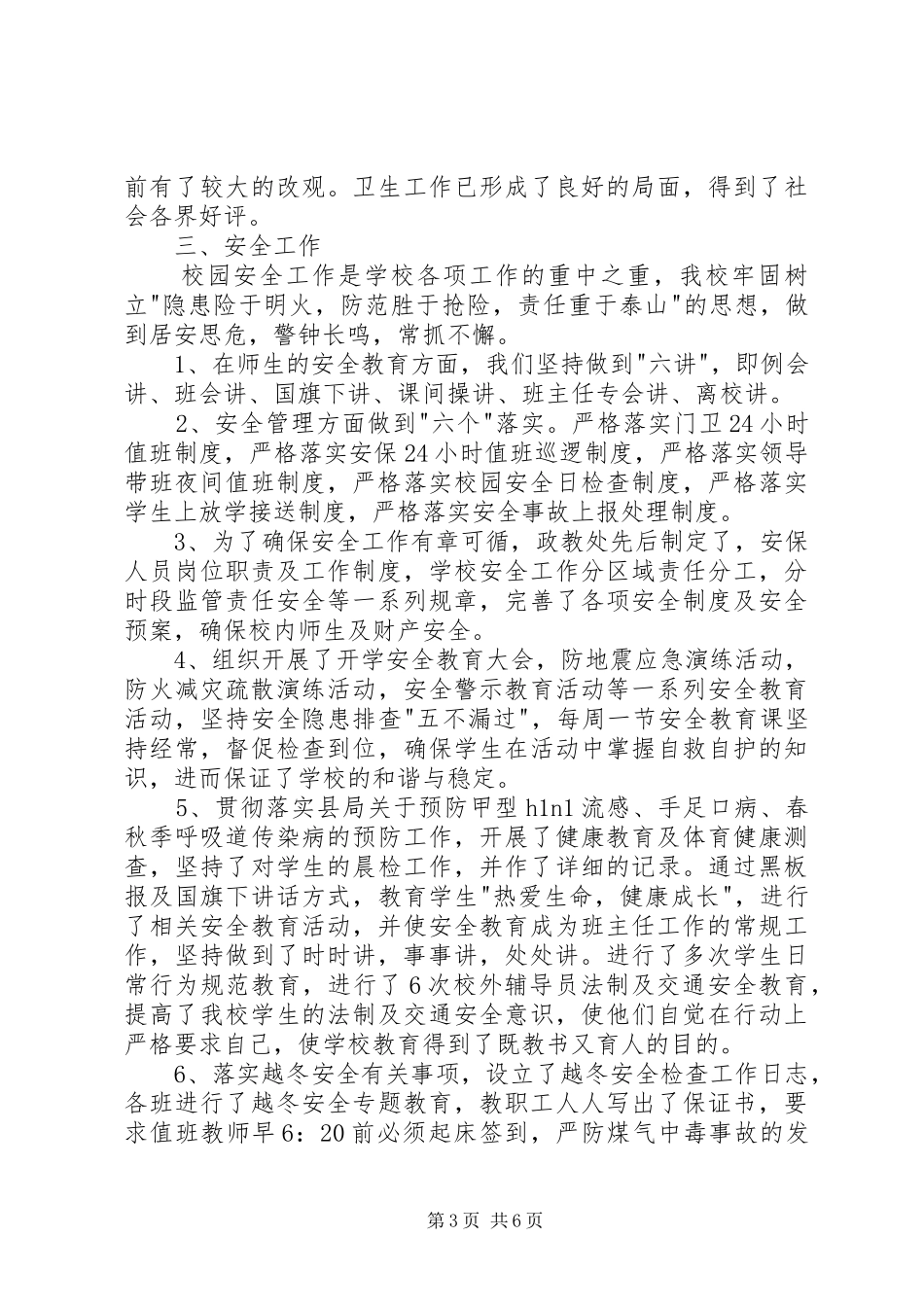 2024年最新小学副校长个人述职报告_第3页