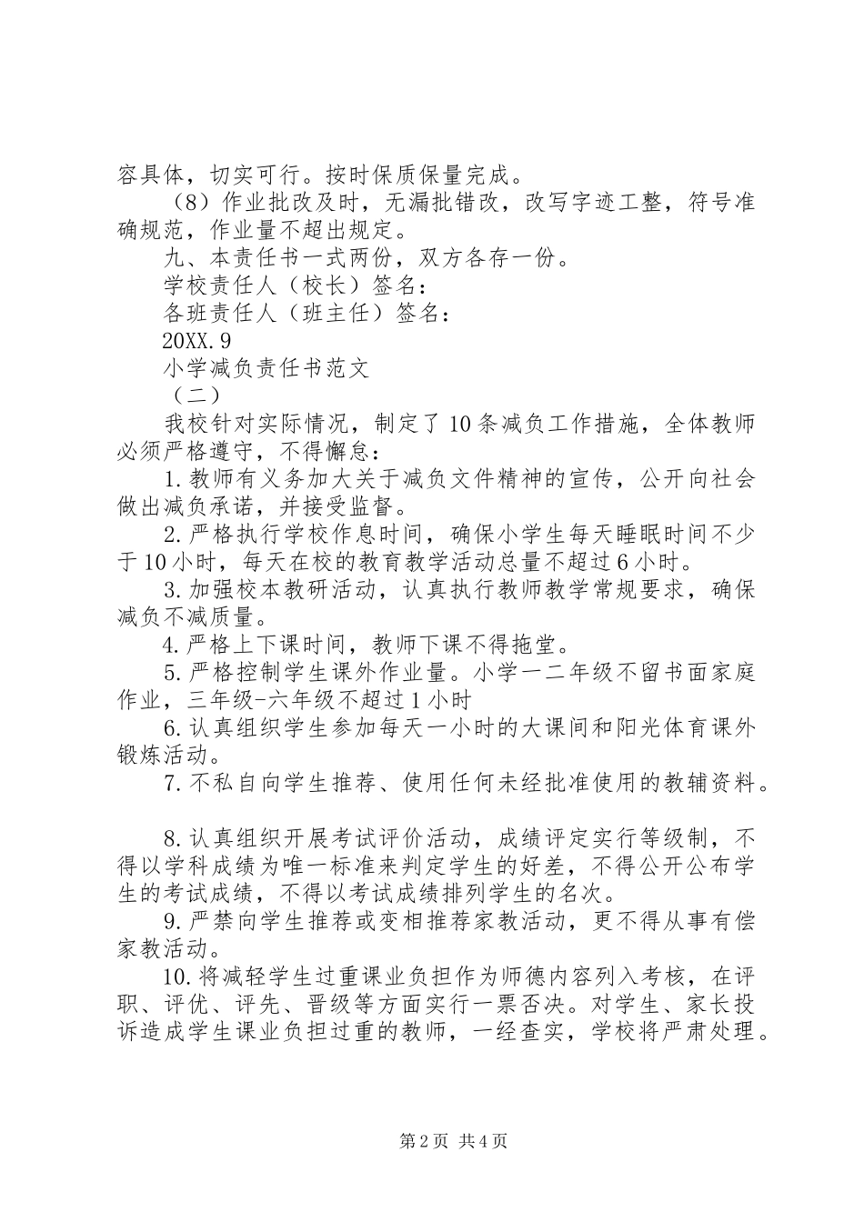 2024年最新小学减负责任书_第2页