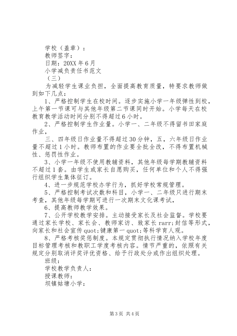 2024年最新小学减负责任书_第3页