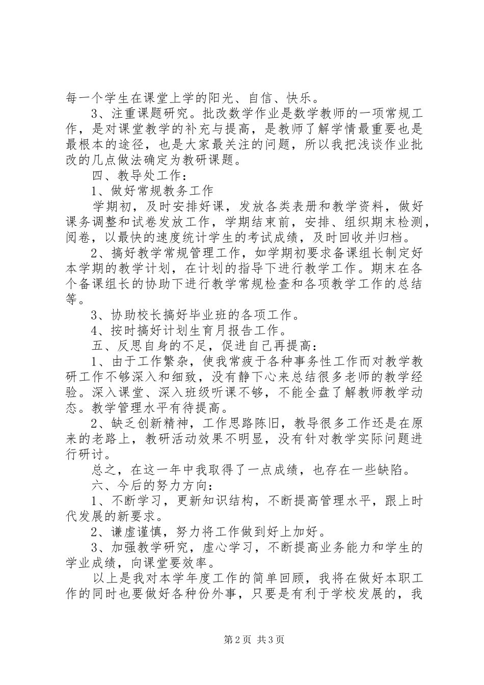 2024年最新小学教导主任述职报告_第2页