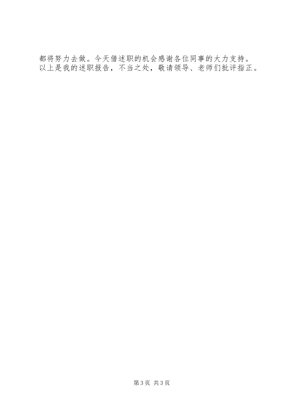 2024年最新小学教导主任述职报告_第3页