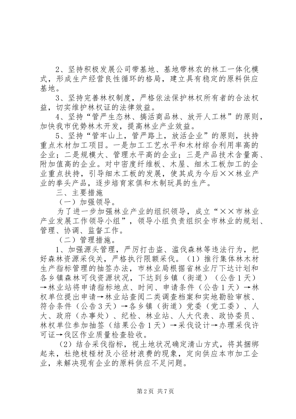 2024年县区关于加快金融产业发展的实施办法的实施细则_第2页