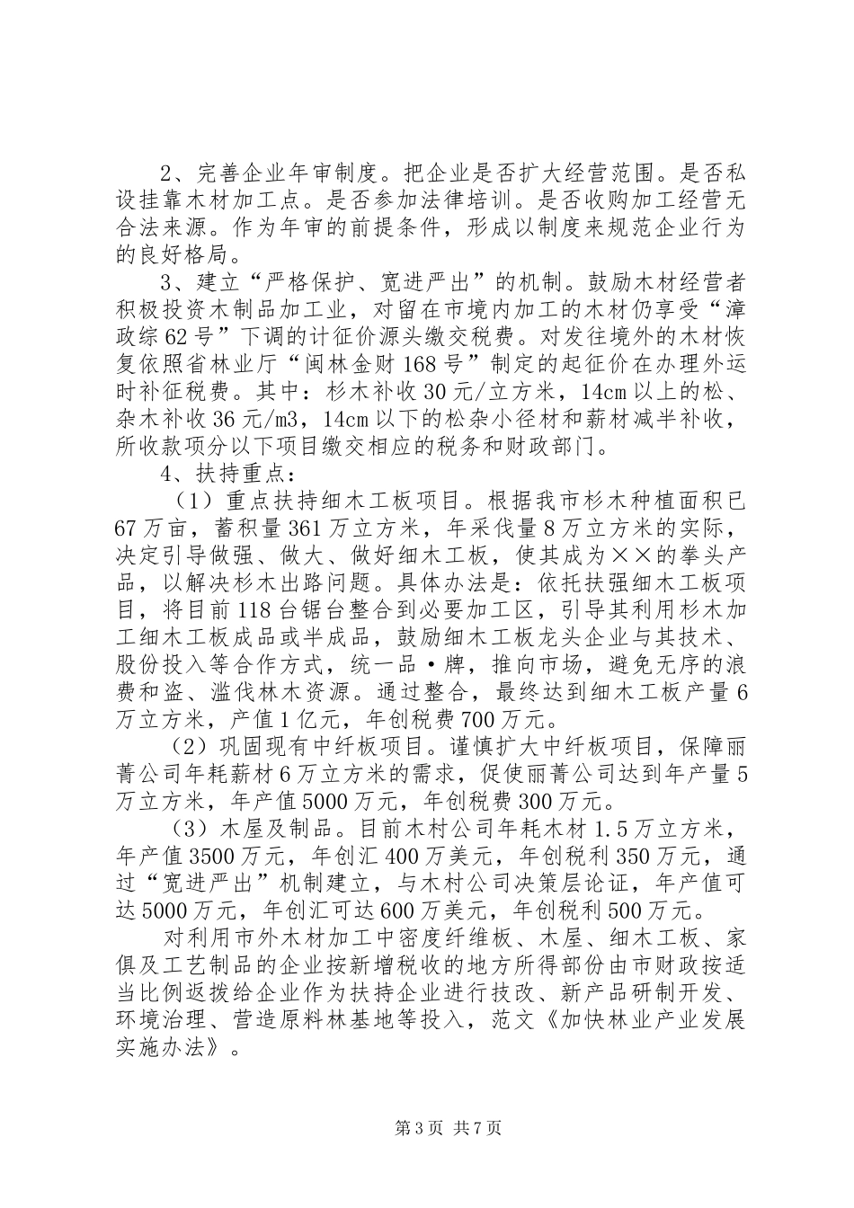 2024年县区关于加快金融产业发展的实施办法的实施细则_第3页