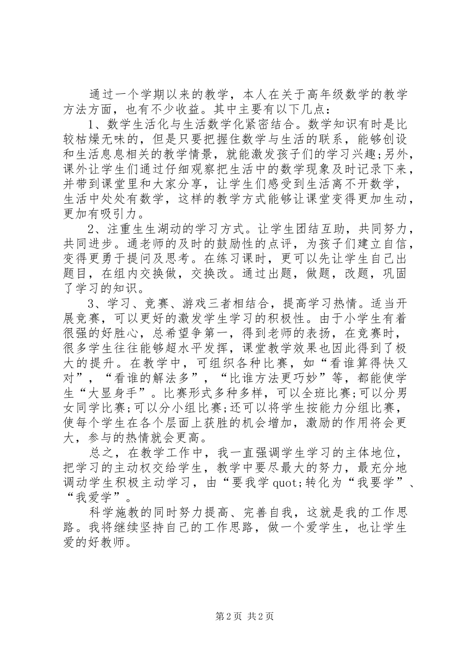 2024年最新小学教师个人述职报告范文_第2页