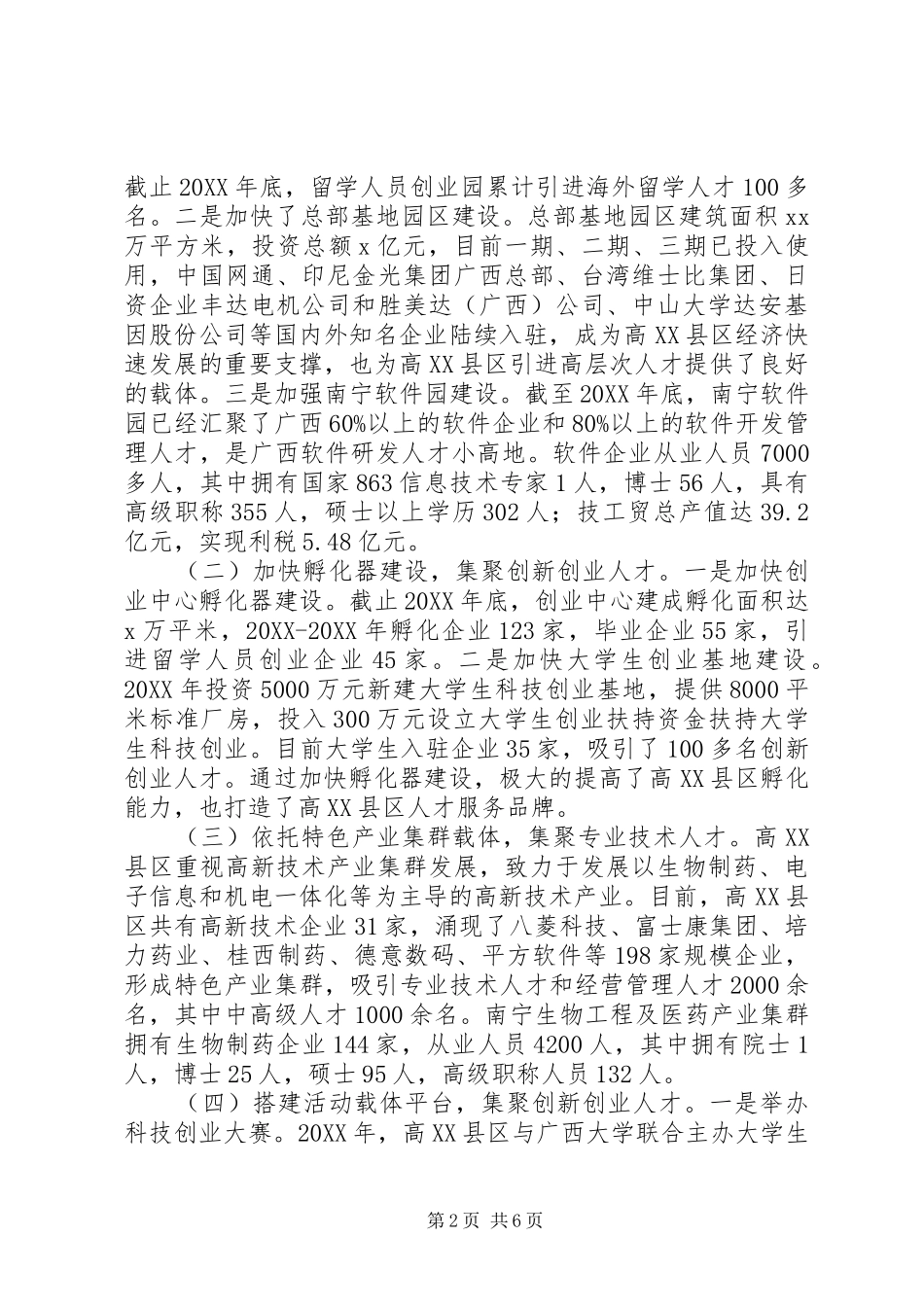 2024年县区关于加强高层次人才队伍建设的意见_第2页