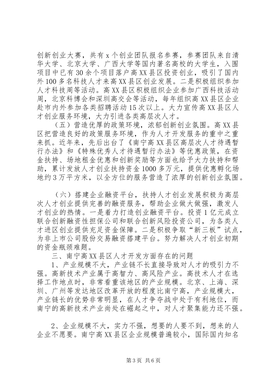 2024年县区关于加强高层次人才队伍建设的意见_第3页