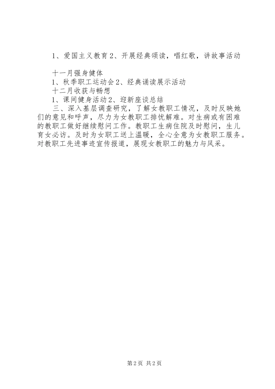 2024年最新小学女工委工作计划_第2页