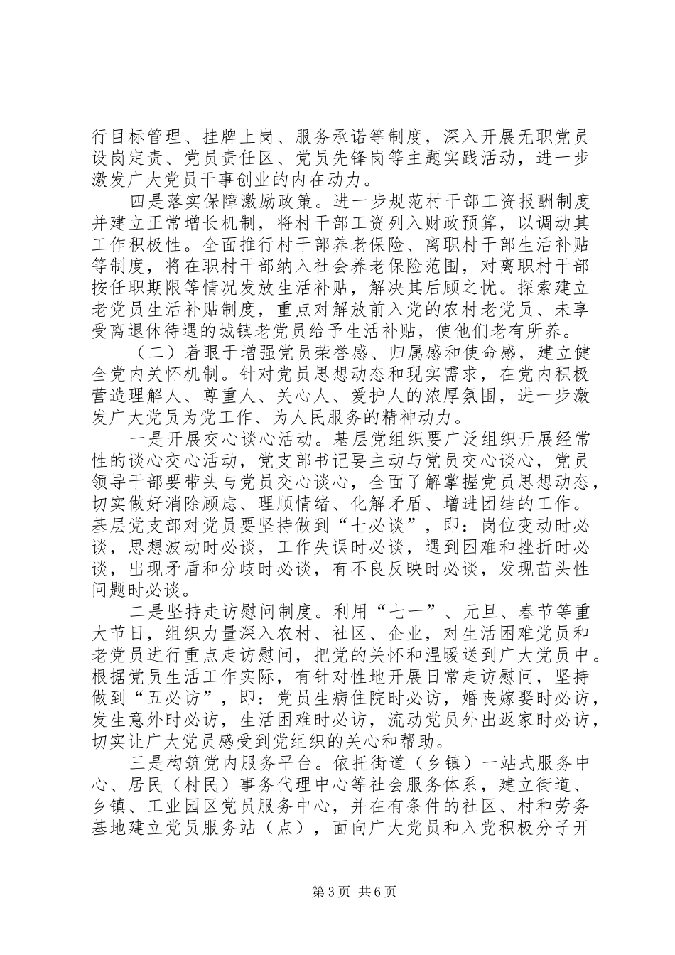 2024年县区关于建立健全党内激励关怀帮扶机制的综合调研报告_第3页