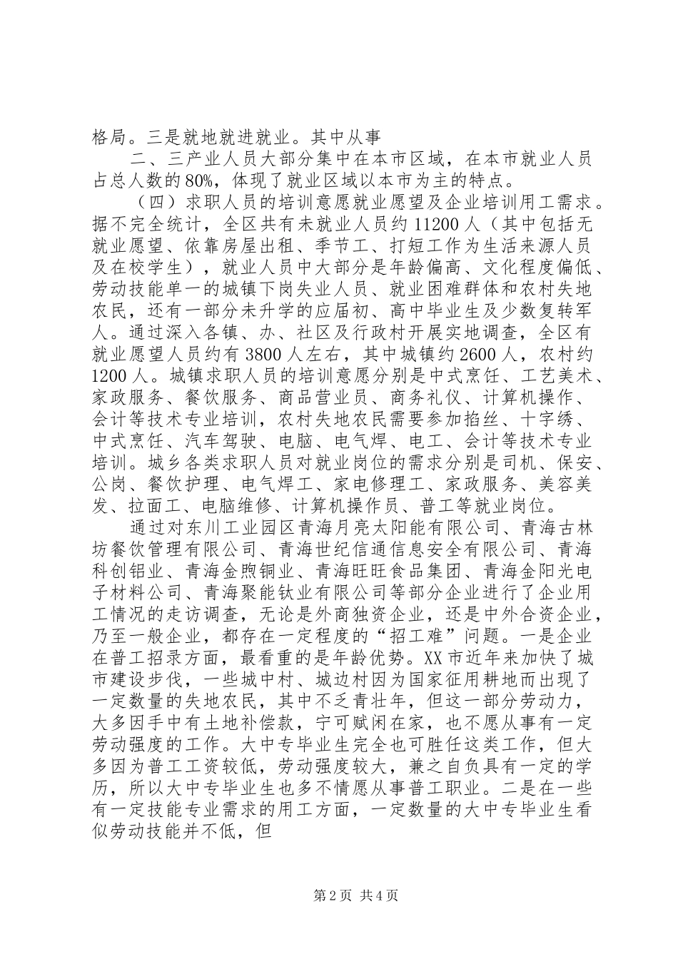 2024年县区关于进一步促进就业工作调研报告_第2页