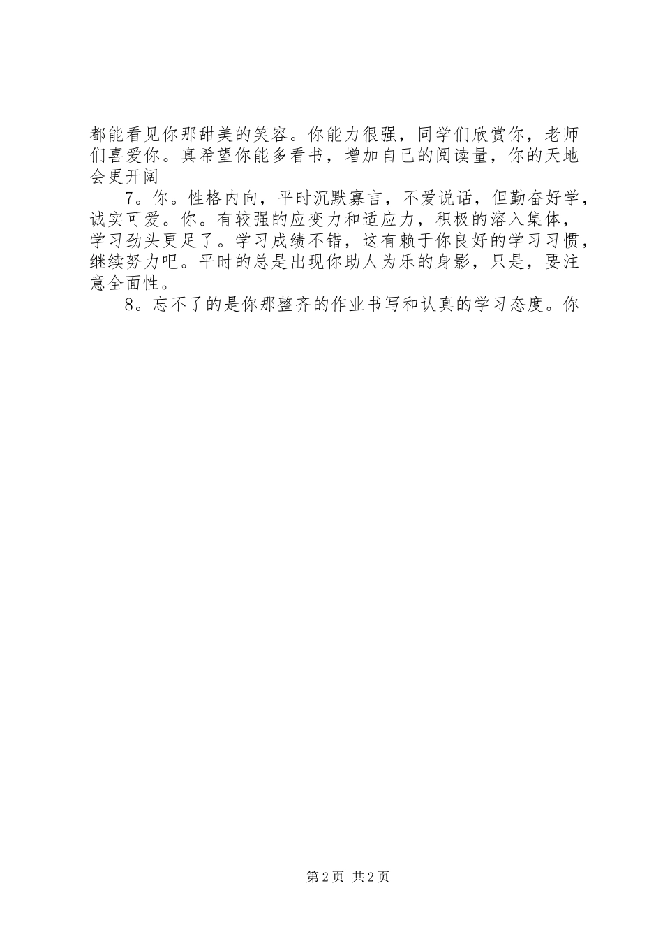 2024年最新小学生年终期末操行评语大全优秀_第2页