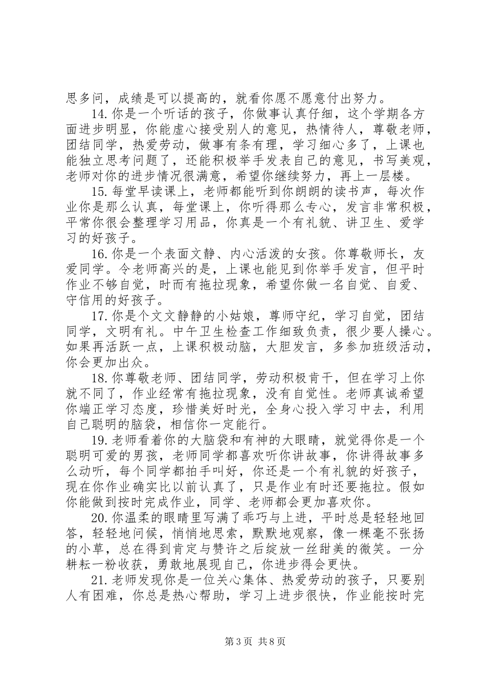 2024年最新小学五年学生教师评语_第3页