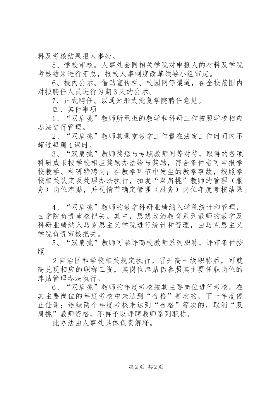 2024年县区关于事业单位工作人员双肩挑问题_第2页