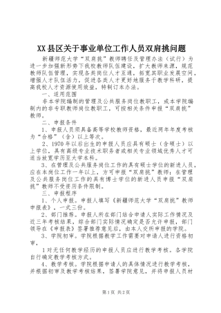 2024年县区关于事业单位工作人员双肩挑问题