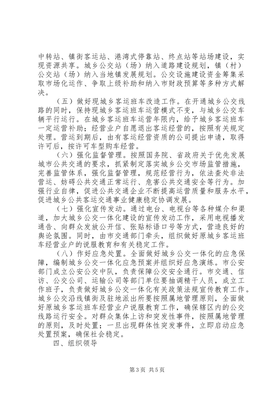 2024年县区关于推进城乡公交一体化的实施意见_第3页