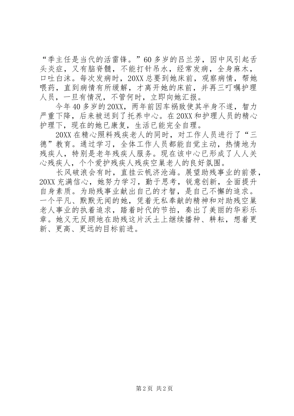 2024年最新孝老爱亲个人事迹_第2页