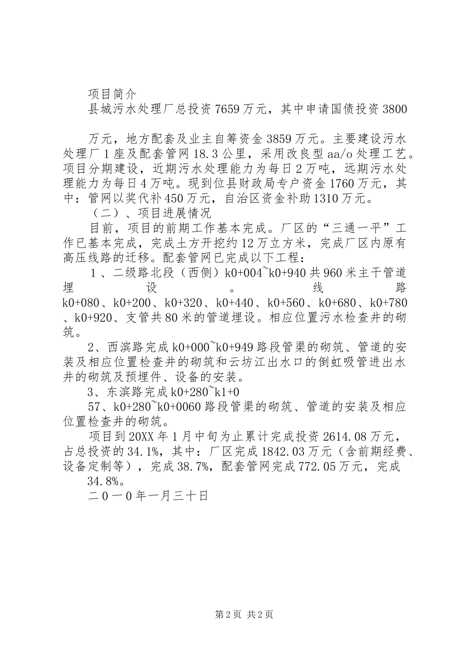 2024年县区关于乡镇村屯生活垃圾池建设情况的汇报_第2页