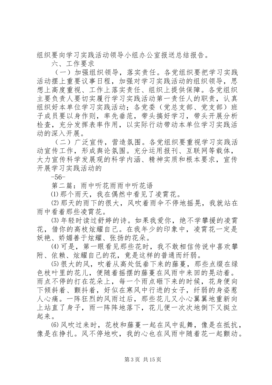 2024年县区关于在两新组织党员中开展_第3页