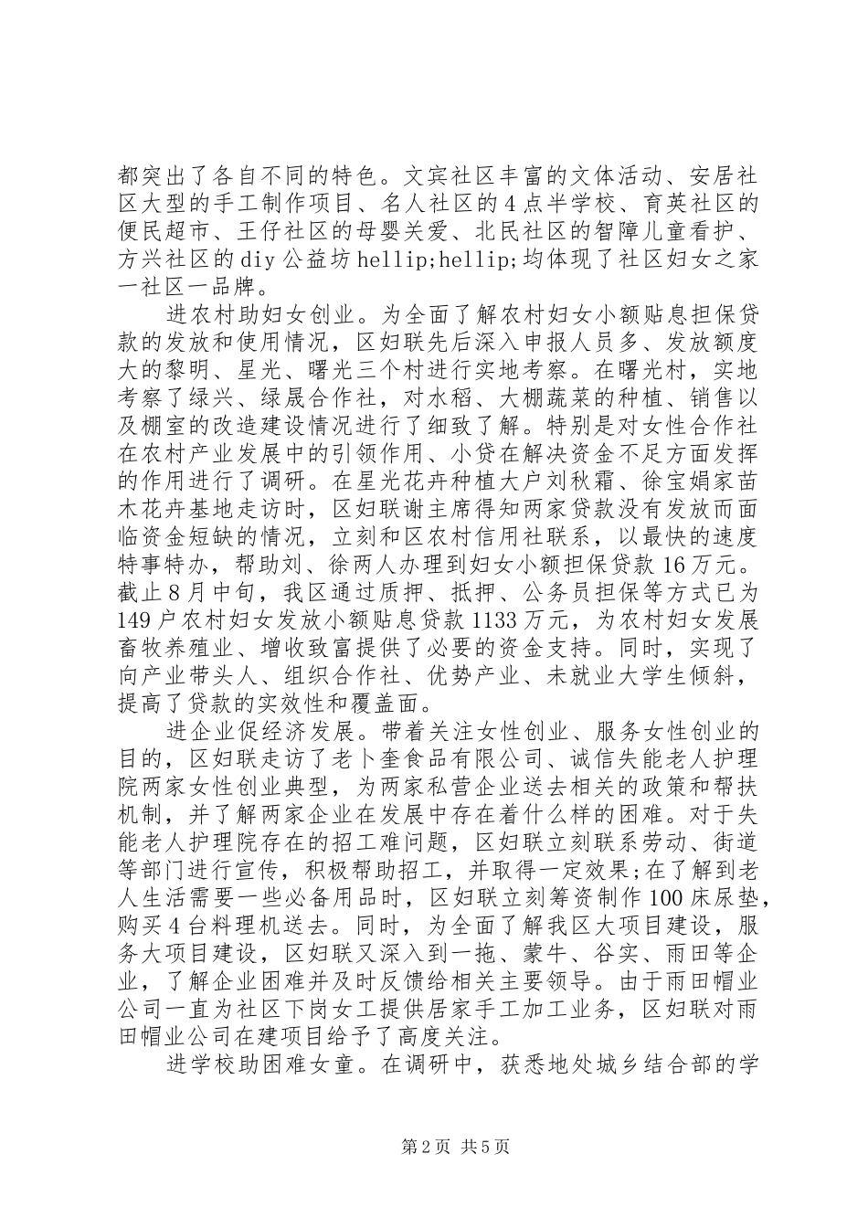 2024年县区关于走基层访妇情找问题办实事调研报告_第2页