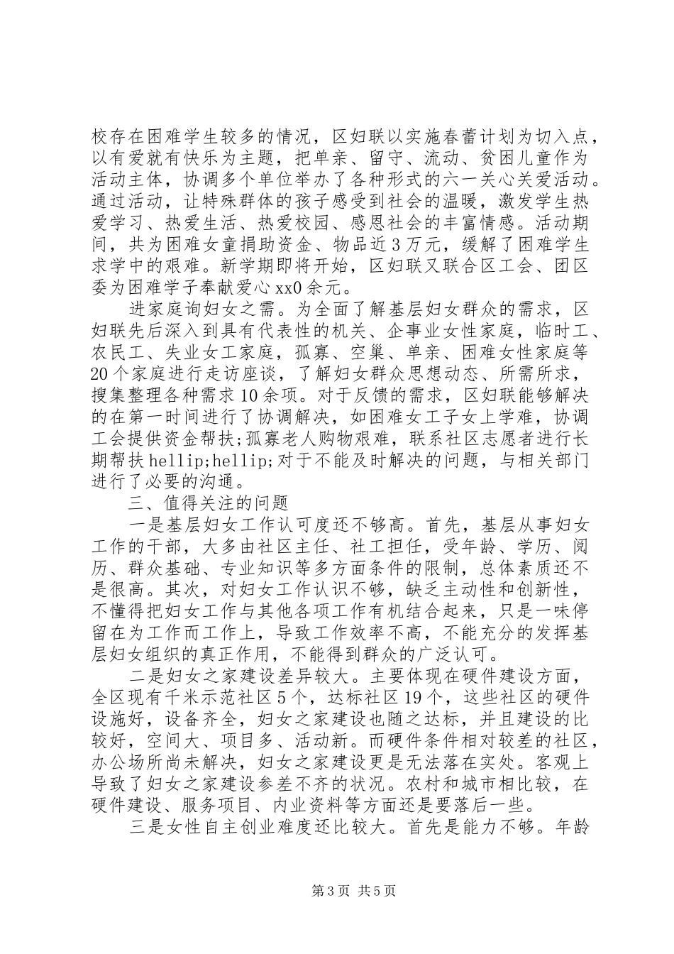 2024年县区关于走基层访妇情找问题办实事调研报告_第3页