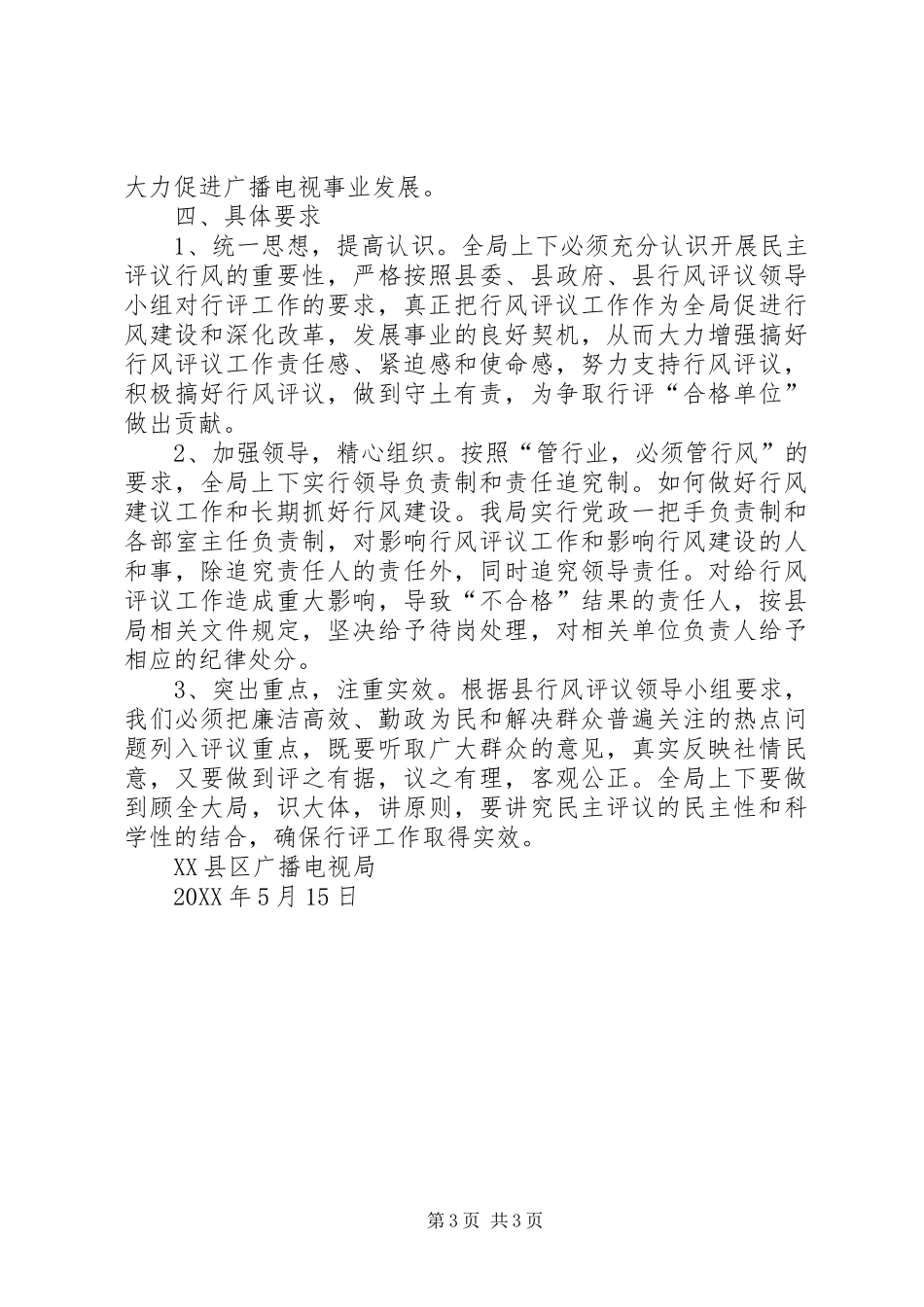 2024年县区广播电视局行风评议工作实施方案_第3页