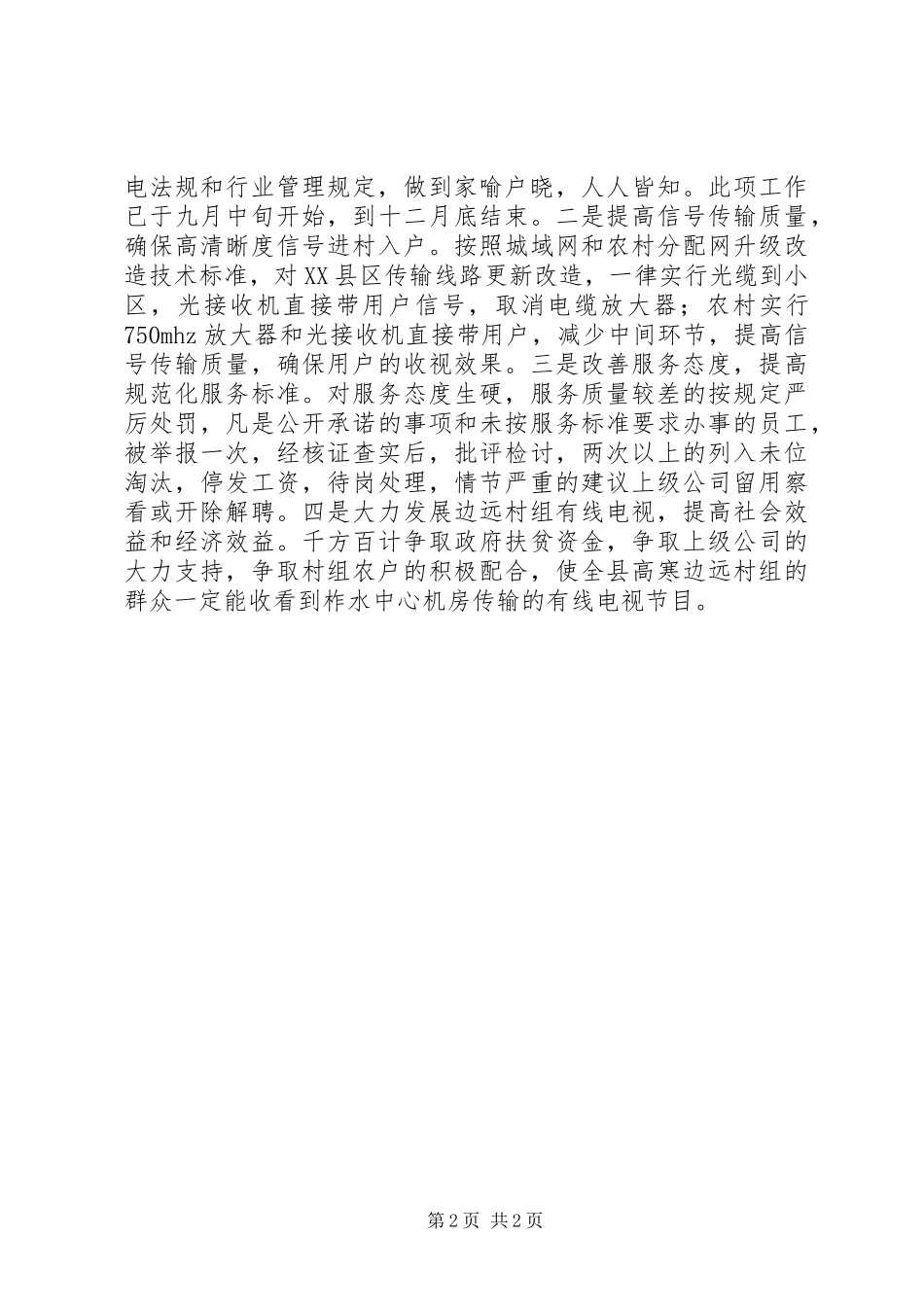 2024年县区广电系统认真制定行风评议整改措施_第2页