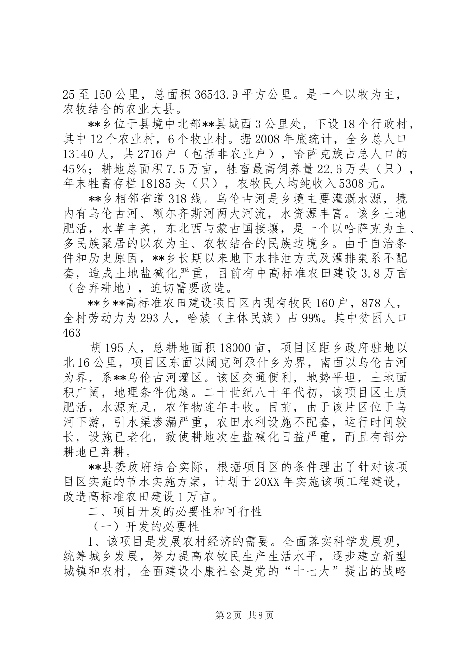 2024年县区广兴洲镇城东片高标准农田建设项目建设情况汇报_第2页