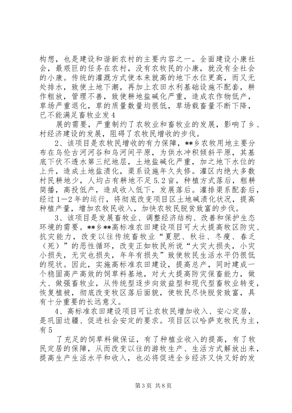 2024年县区广兴洲镇城东片高标准农田建设项目建设情况汇报_第3页