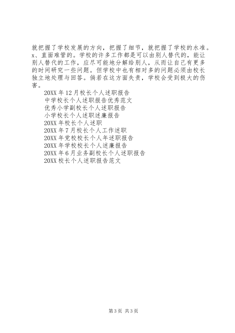 2024年最新校长个人述职报告_第3页