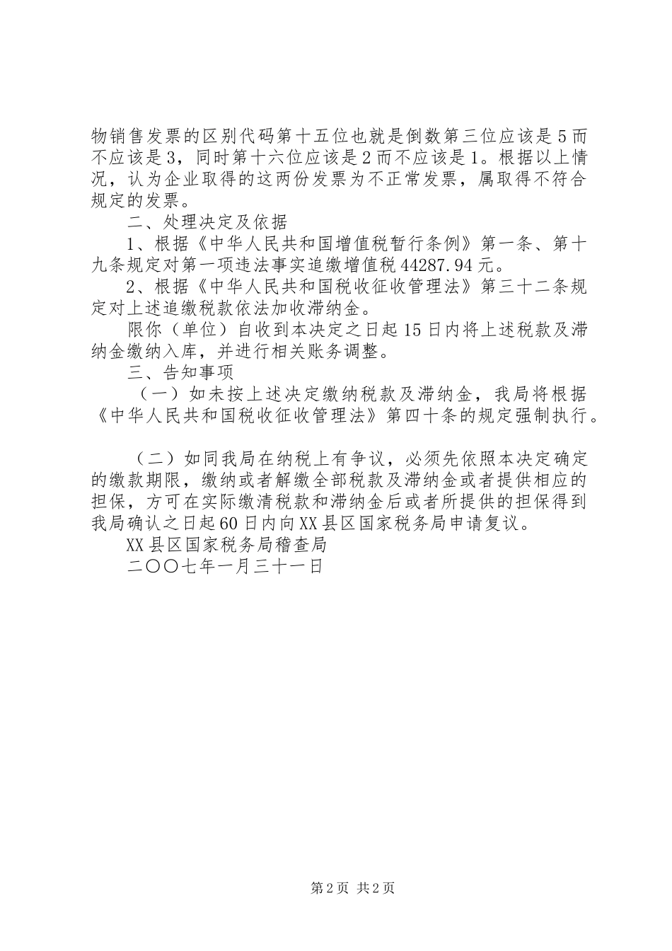 2024年县区国家税务局稽查局_第2页