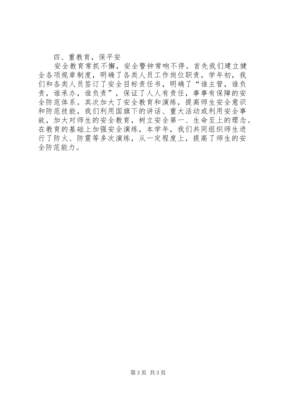 2024年最新校长工作述职报告范文_第3页