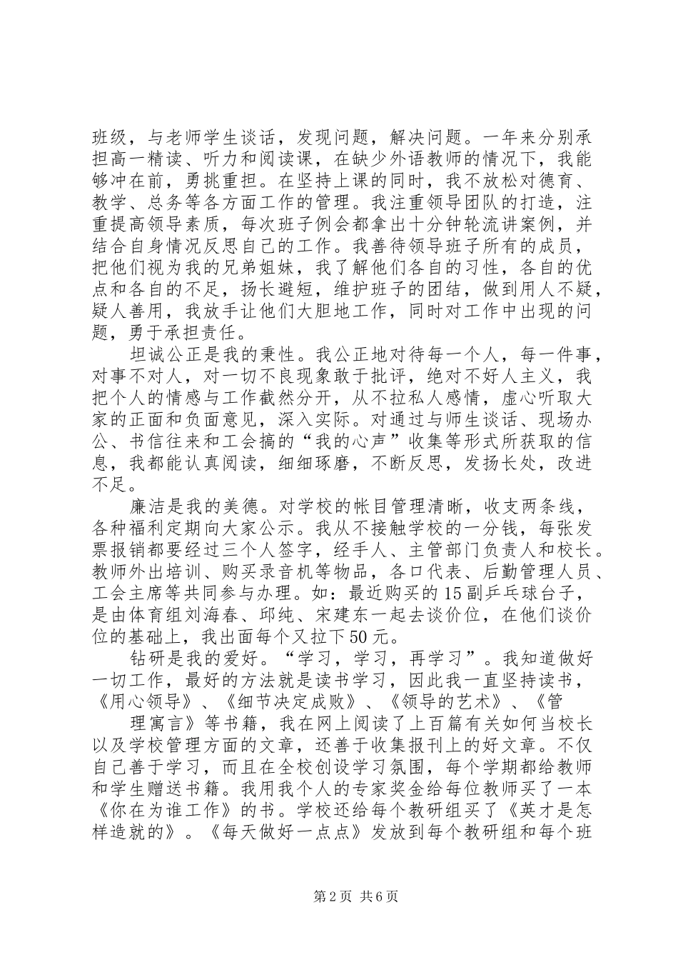 2024年最新校长年终述职报告范例_第2页