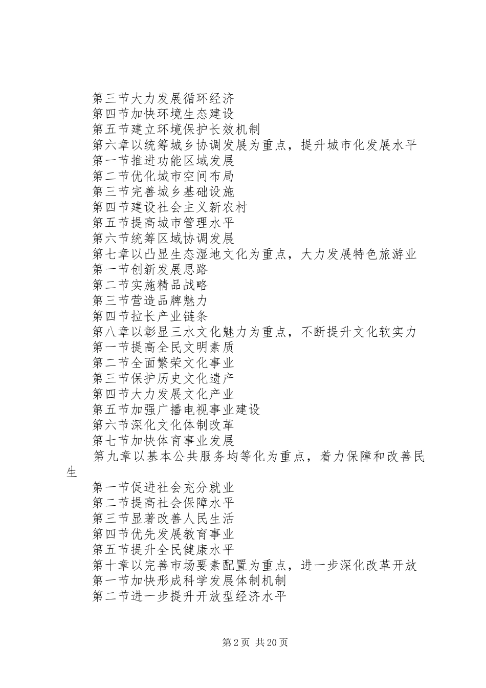 2024年县区国民经济和社会发展第十二个五年规划纲要_第2页