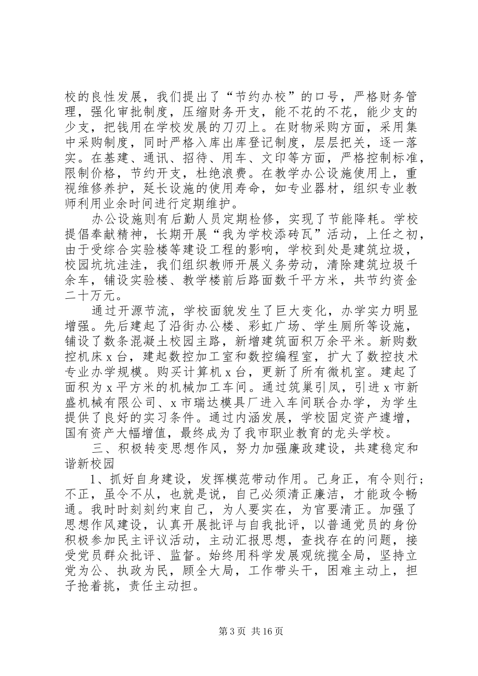 2024年最新校长审计述职报告范文_第3页