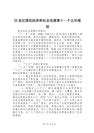 2024年县区国民经济和社会发展第十一个五年规划
