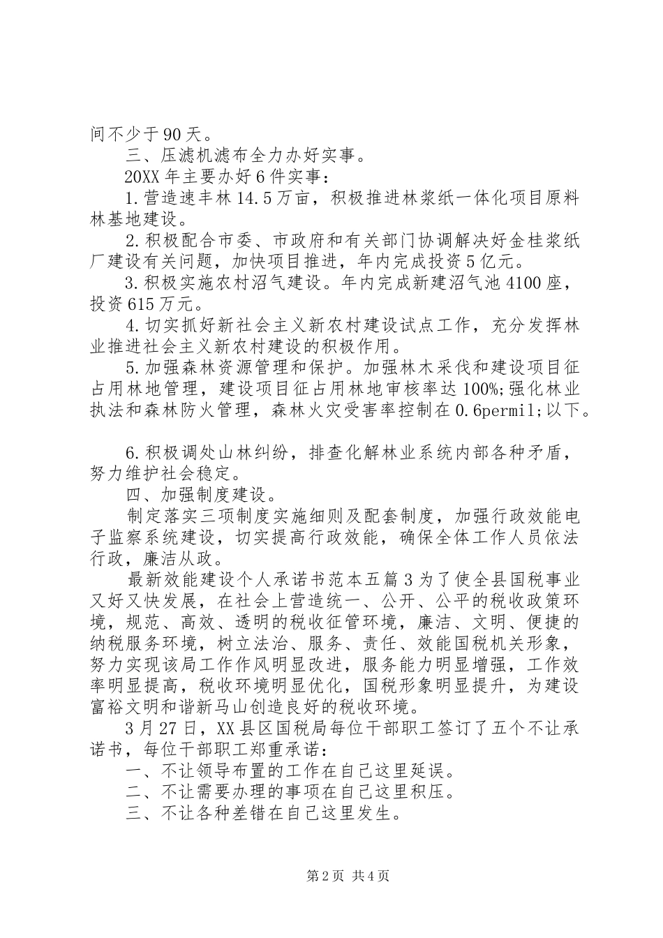 2024年最新效能建设个人承诺书范本五篇_第2页