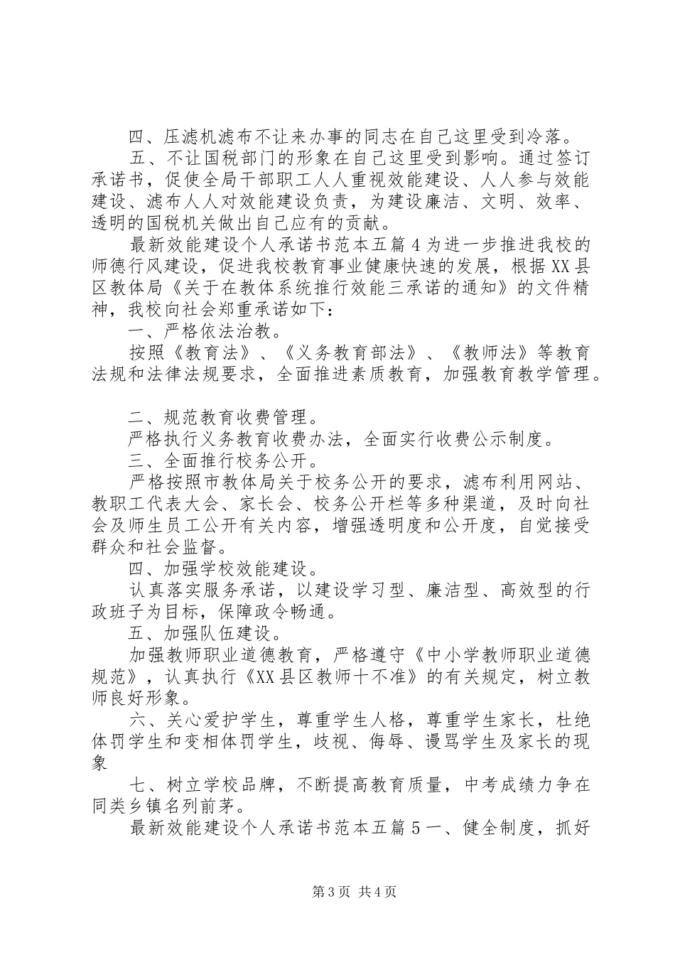 2024年最新效能建设个人承诺书范本五篇_第3页