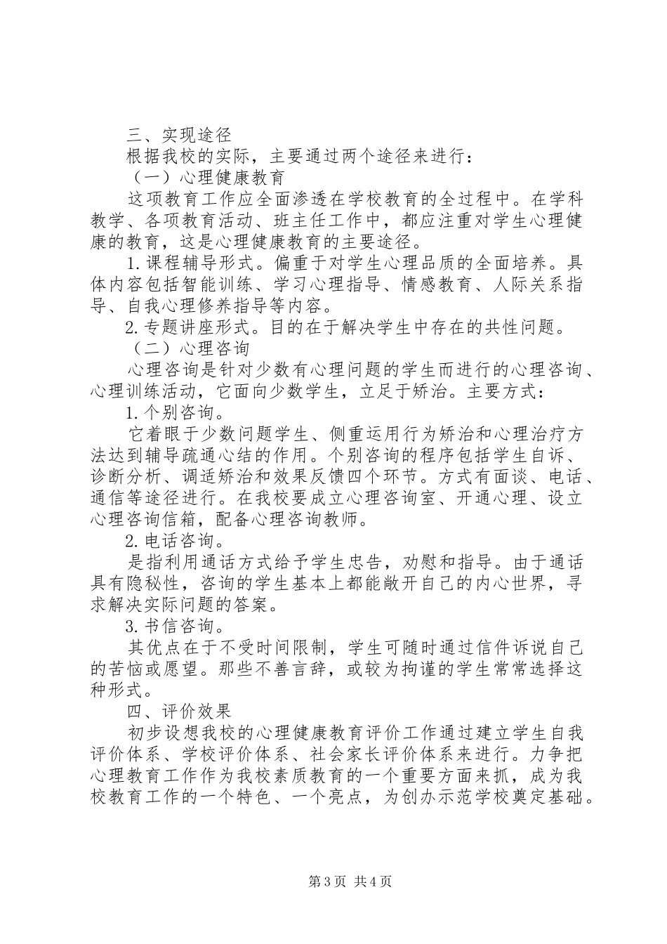 2024年最新心理咨询的工作计划_第3页